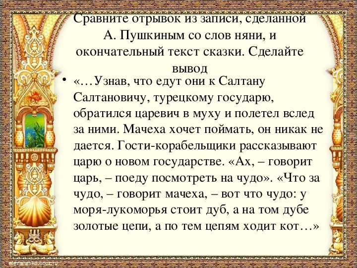 Презентация к уроку литературного чтения А.С.Пушкин "Сказка о царе Салтане..."