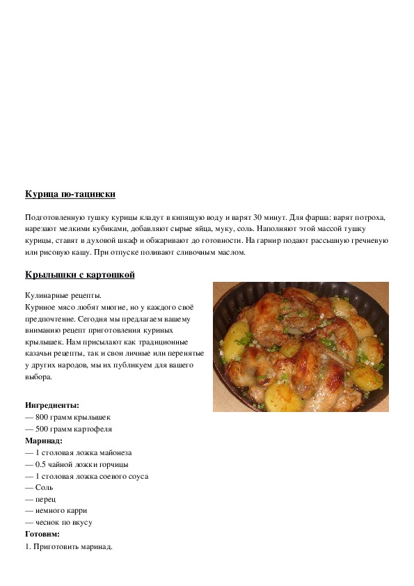 Казачьи Блюда Рецепты С Фото