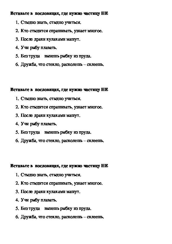 Урок русского языка в 8 классе на тему: «Правописание НЕ с глаголами»