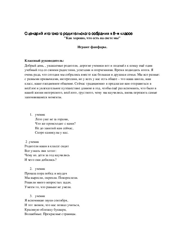 Сценарий итогового родительского собрания в 8 классе