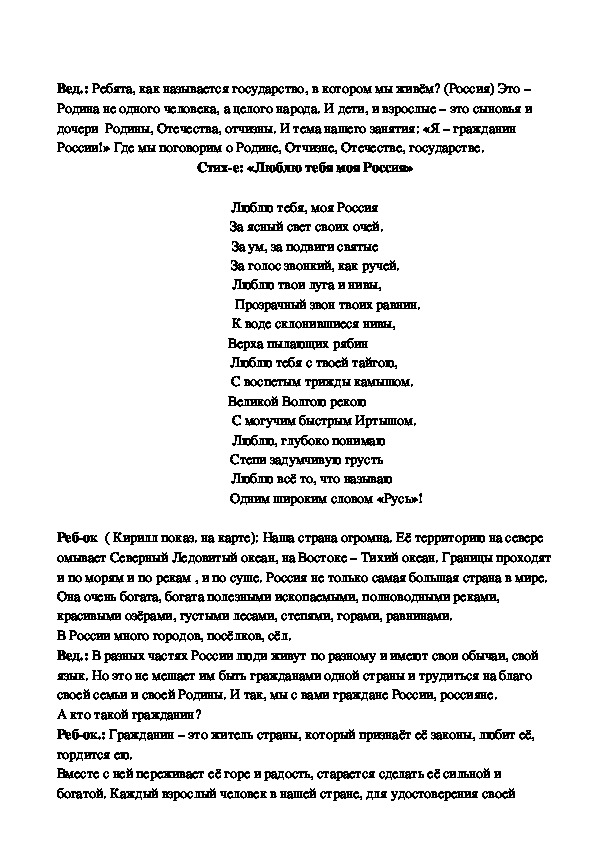 Текст песни и тянутся города. Текст песни я гражданин Росси.