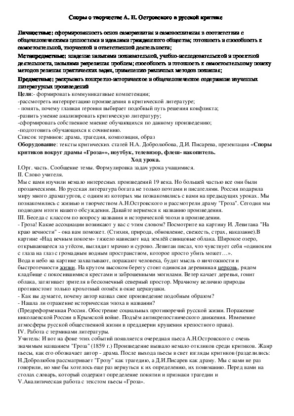 Урок в 10 классе "Споры о творчестве А. Н. Островского в русской критике"