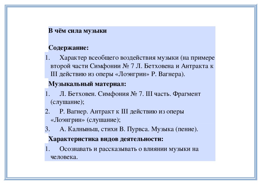 Обложка для материала Урок: В чём сила музыки
