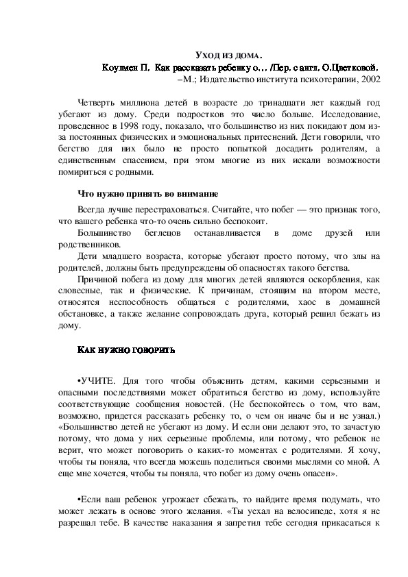 Обложка для материала Консультация для родителей - УХОД ИЗ ДОМА.