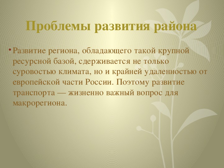 Общая характеристика западного макрорегиона 9 класс география презентация