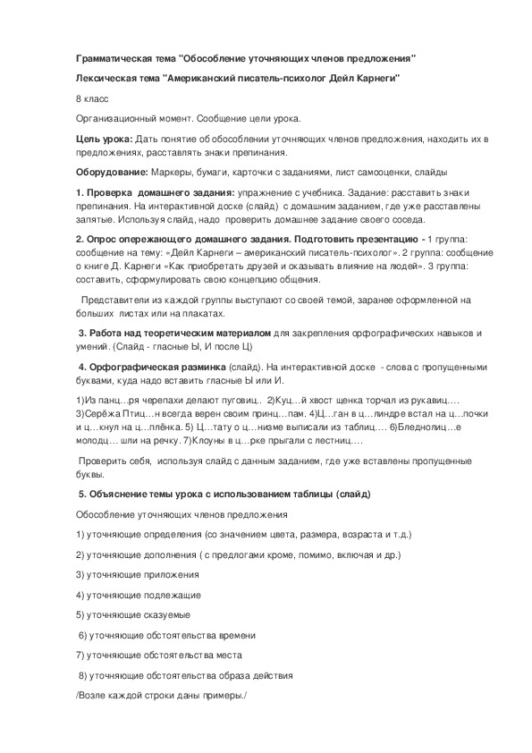 Обложка для материала Разработка урока "Обособление уточняющих членов предложения"