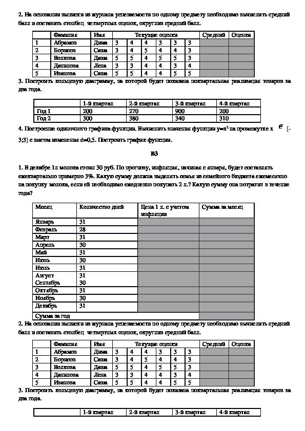 Практическое задание ms excel прайс лист по ноутбукам решение