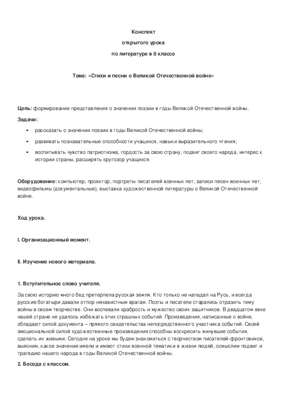 Обложка для материала «Стихи и песни о Великой Отечественной войне»