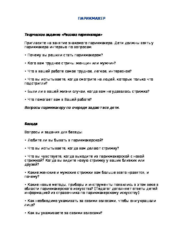 Обложка для материала ПАРИКМАХЕР