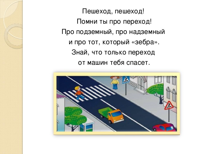 Презентация "Мы за безопасность на дорогах!"  4 класс