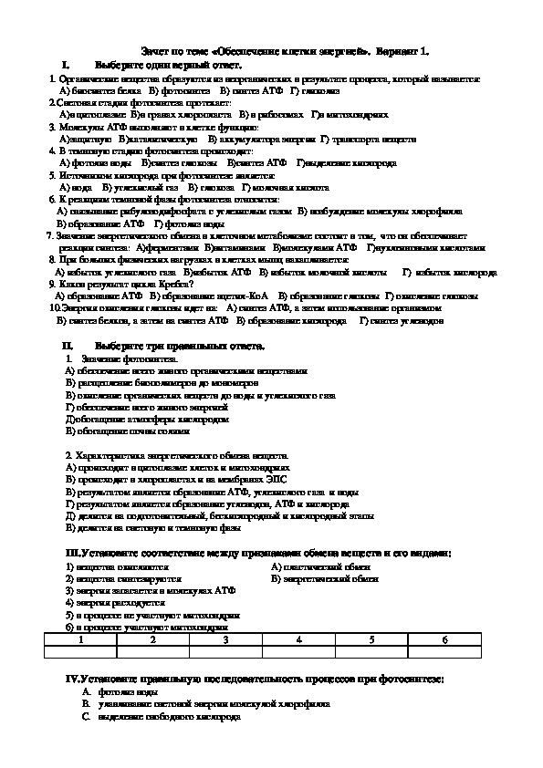 Контрольные работы по биологии 10 клетка