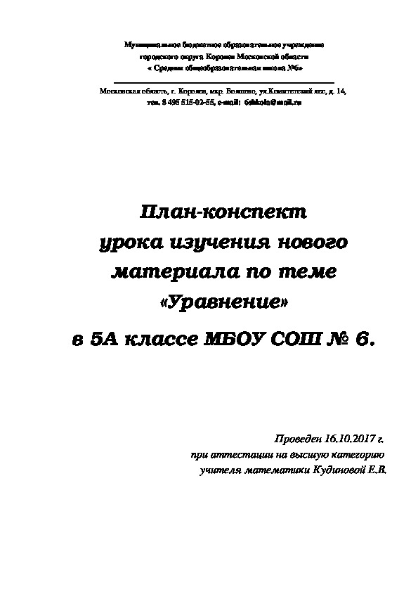 Конспект открытого урока по математике "Уравнение" для 5 класса.