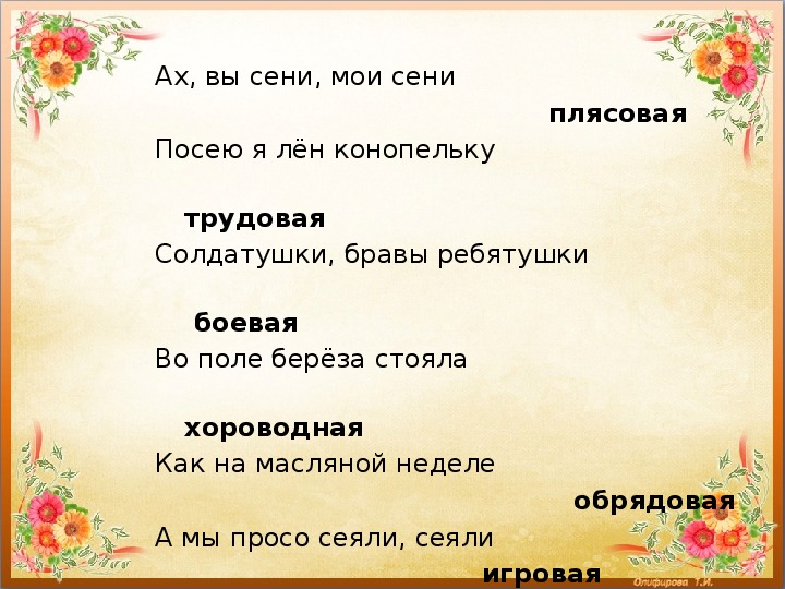 Ах вы сени. Русско народные песни Ах вы сени Мои сени.