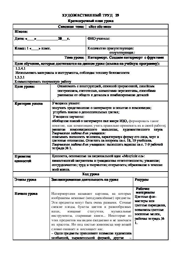 Обложка для материала ХУДОЖЕСТВЕННЫЙ ТРУД   (1 класс) Урок № 29
