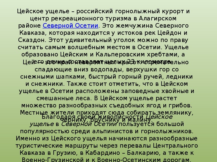 Промышленность рсо алании презентация