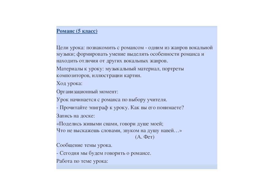 Обложка для материала Романса трепетные звуки.