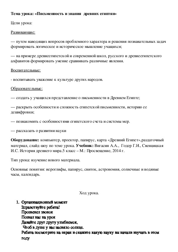 Разработка урока о истории древнего мира на тему "Письменность древнего Египта" 5 класс