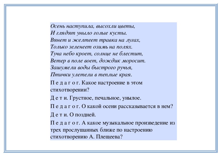 Листопад песня гео. Урок музыки Серенада.