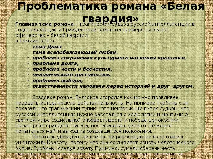 Трагедия изображения гражданской войны в драматургии м а булгакова дни турбиных бег и др