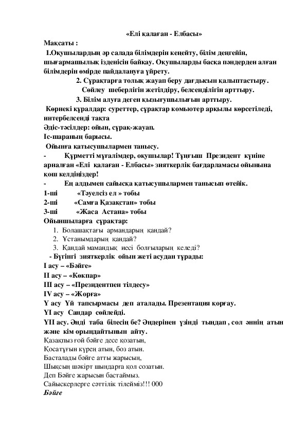 Сабақ жоспары 4 сыныпқа арналған қазақ тілі пәнінен