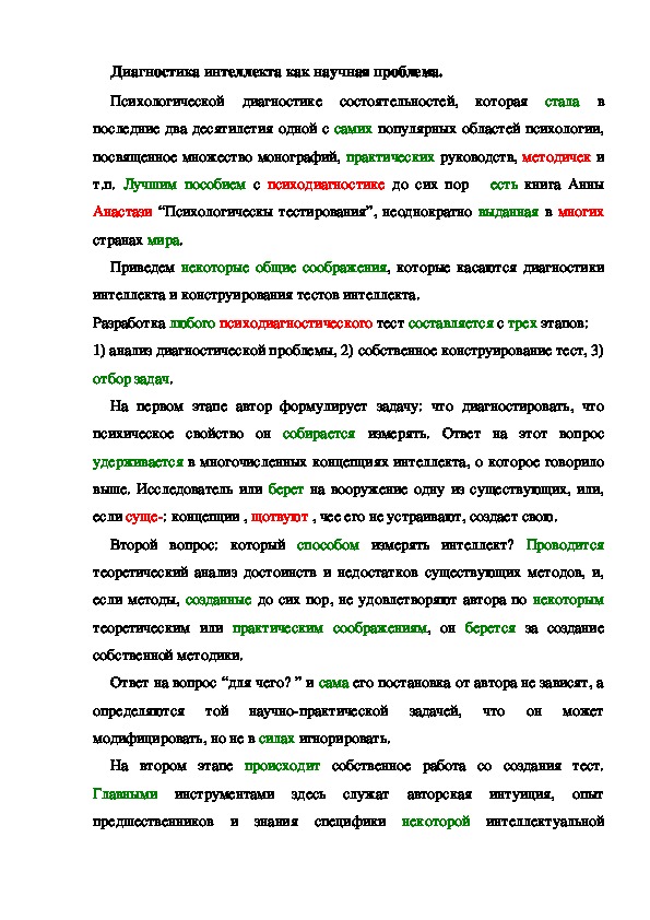 Обложка для материала Диагностика интеллекта как научная проблема.