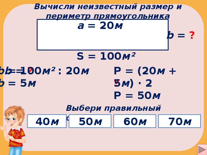 Единицы измерения периметра прямоугольника. Прямоугольник с периметром 24. Таблица периметра и площади.