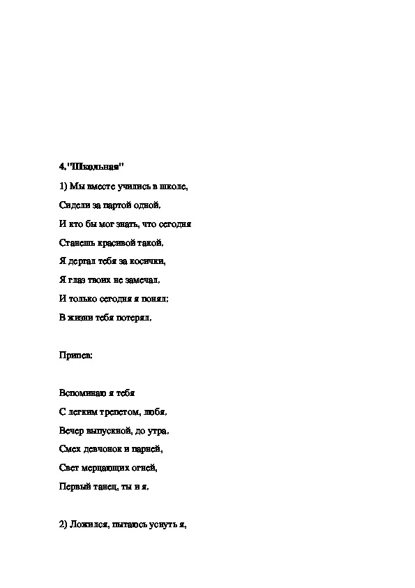 Распахнутые двери песня текст. Школа школа двери распахни. Школа школа двери распахни текст. Слова песни школа школа двери распахни. Текст песни школа школа двери распахни текст.