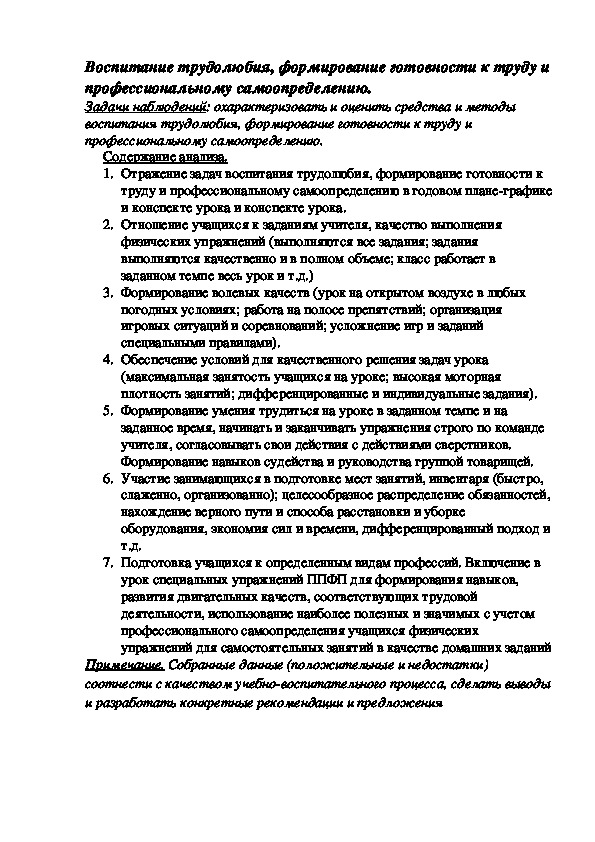 Обложка для материала Воспитание трудолюбия