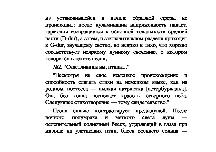 Реферат: Персонажи песенного театра Шумана и их прототипы