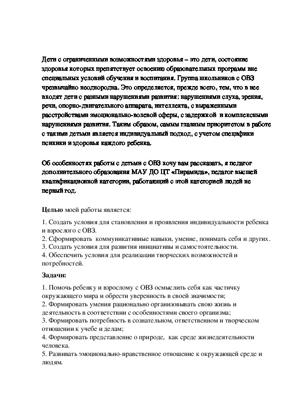 Обложка для материала Методы работы с детьми с ограниченными возможностями здоровья.
