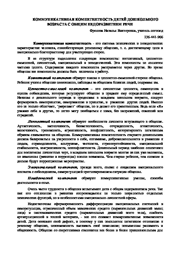 Статья "КОММУНИКАТИВНАЯ КОМПЕТЕНТНОСТЬ ДЕТЕЙ ДОШКОЛЬНОГО ВОЗРАСТА С ОБЩИМ НЕДОРАЗВИТИЕМ РЕЧИ"