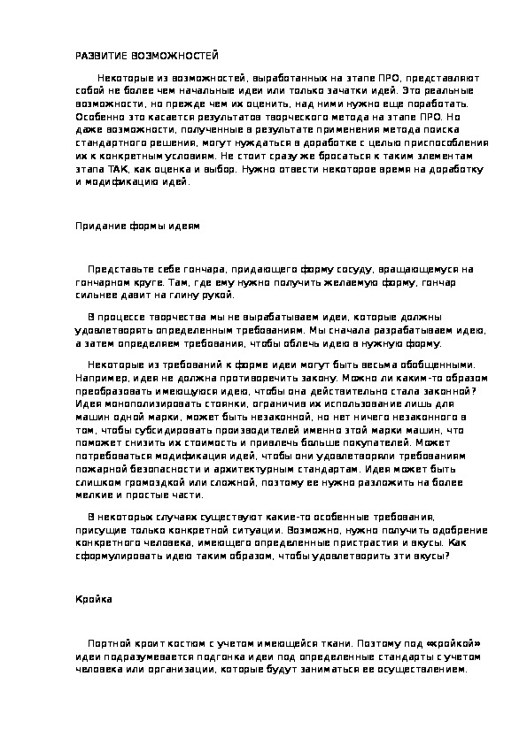 Обложка для материала РАЗВИТИЕ ВОЗМОЖНОСТЕЙ