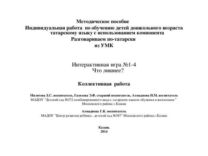 Обложка для материала Интерактивная игра: Что лишнее?