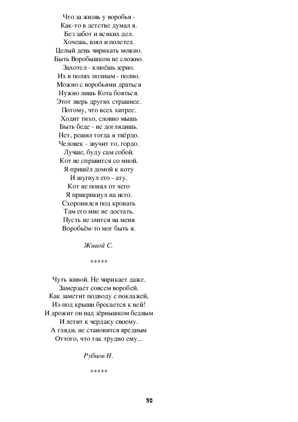 Близкие наши соседи воробьи сочинение 5 класс