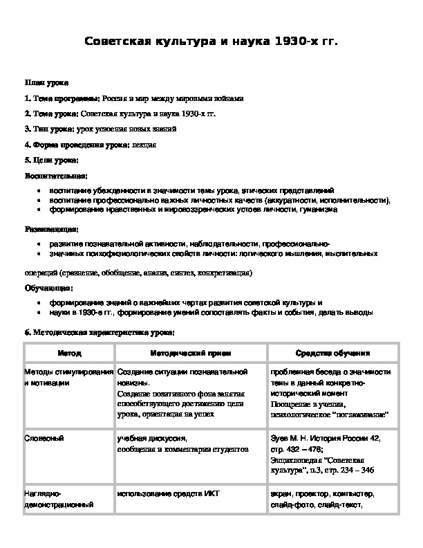 Обложка для материала Советская культура и наука 1930-х гг.