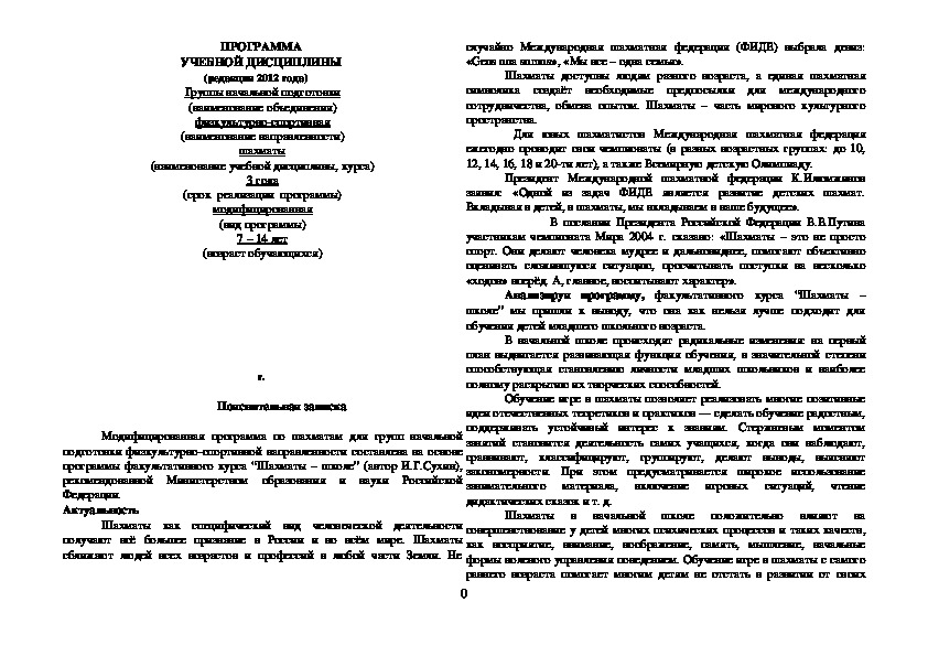 Обложка для материала ПРОГРАММА  УЧЕБНОЙ ДИСЦИПЛИНЫ