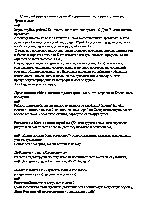 Обложка для материала Сценарий развлечения к Дню Космонавтики для дошкольников "Ждут нас быстрые ракеты для прогулок по планетам"