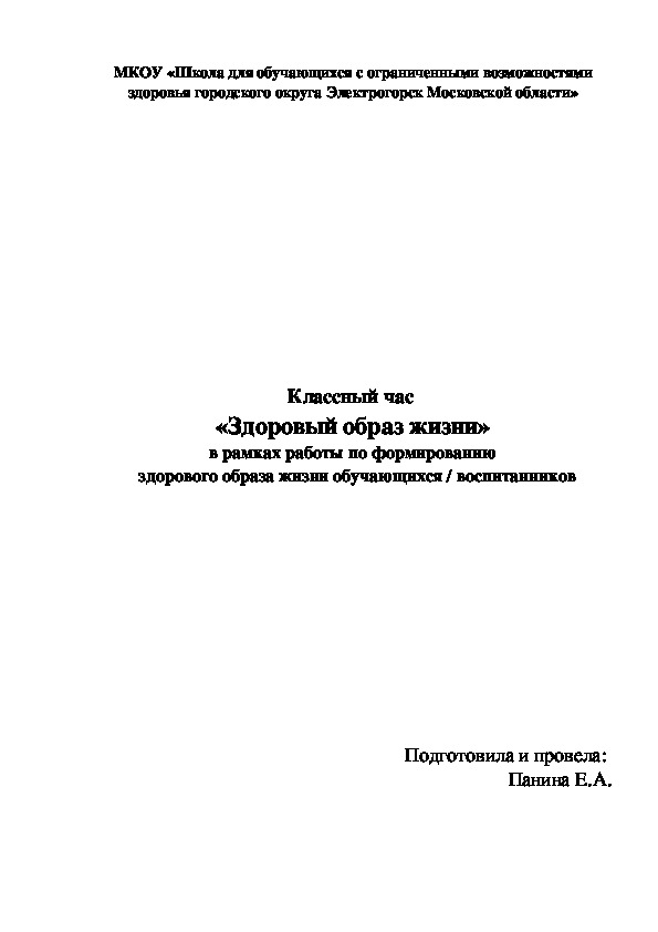 Классный час  «Здоровый образ жизни» в рамках работы по формированию   здорового образа жизни обучающихся с интеллектуальными нарушениями