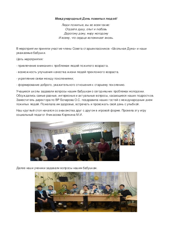 Обложка для материала "Международный День пожилых людей"