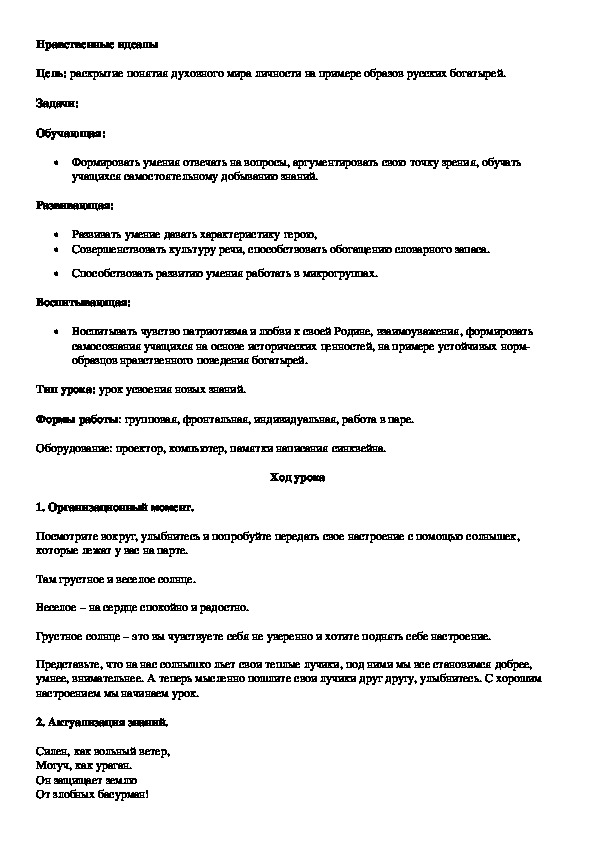 Обложка для материала Нравственные идеалы