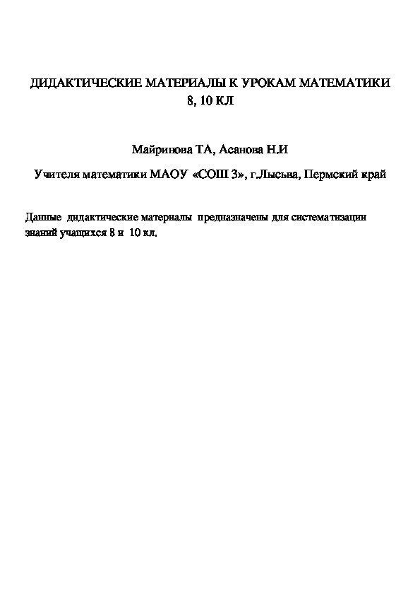 Обложка для материала дидактические материалы по математике "Экология"
