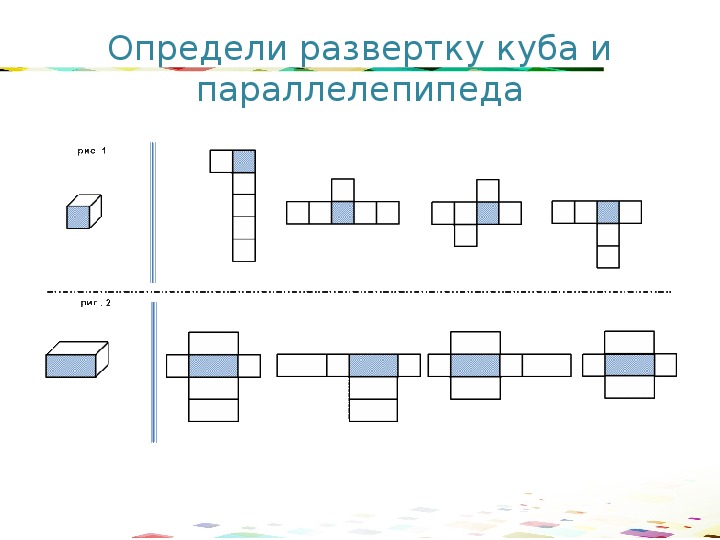 Презентация развертки куба