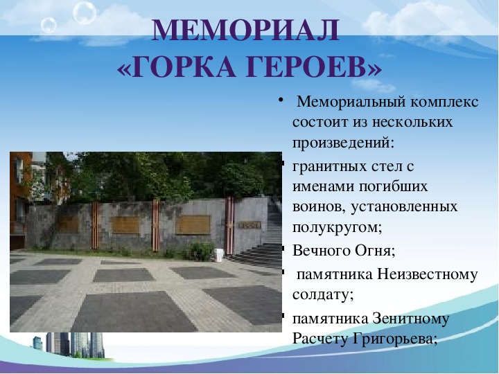 Презентация "Памятники города  Туапсе"
