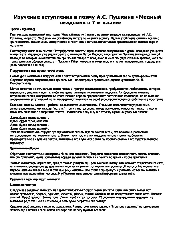 Обложка для материала Изучение вступления в поэму А.С. Пушкина «Медный всадник» в 7-м классе