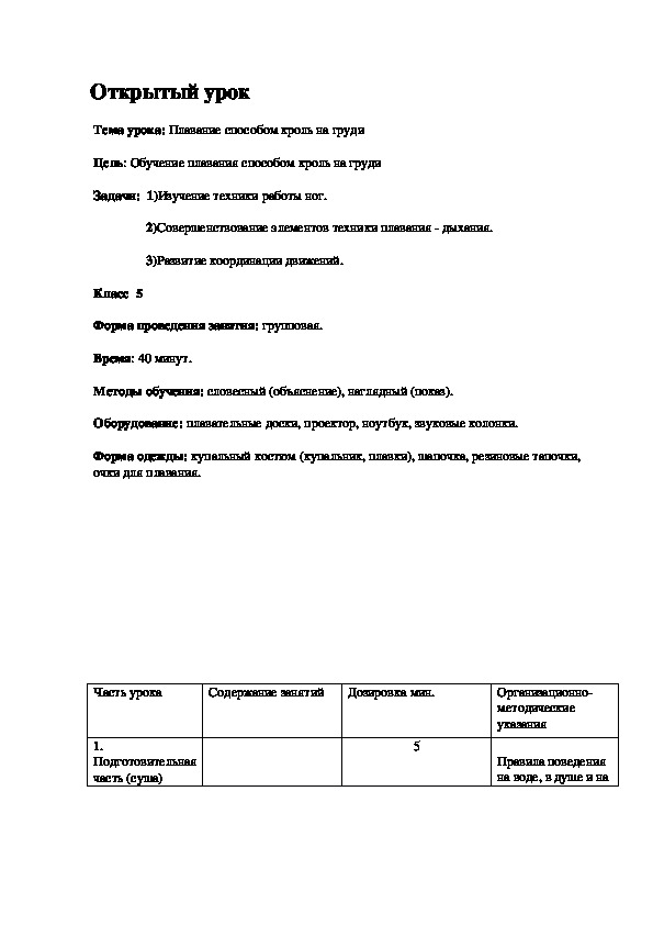 План конспект урока по плаванию 4 класс