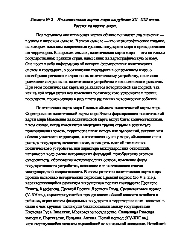 Обложка для материала лекции по ОСГЭ. 02 Новейшая история России на тему: «Политическая карта мира на рубеже ХХ –ХХI веков. Россия на карте мира».