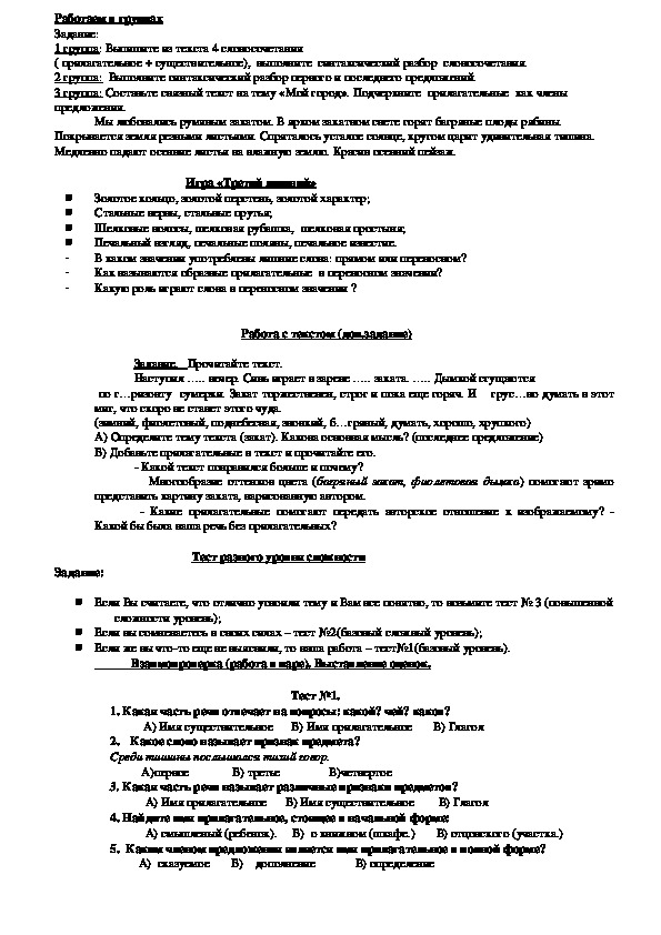 Материал к уроку "Имя прилагательное" 5-6 класс