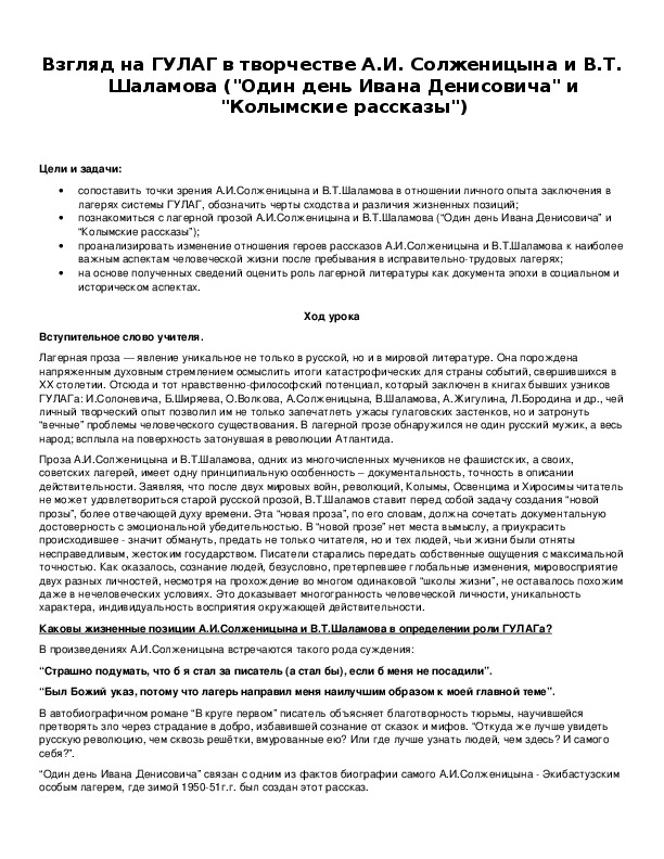 Обложка для материала Взгляд на ГУЛАГ в творчестве А.И. Солженицына и В.Т. Шаламова