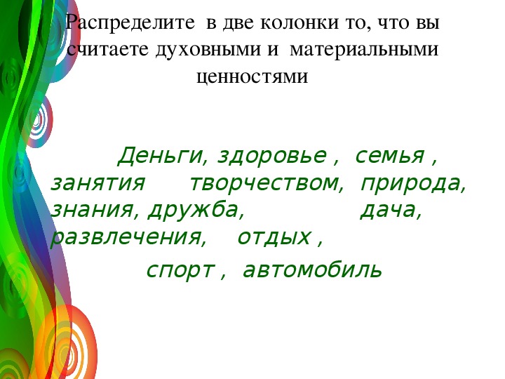 Твой духовный мир 5 класс однкнр презентация и конспект