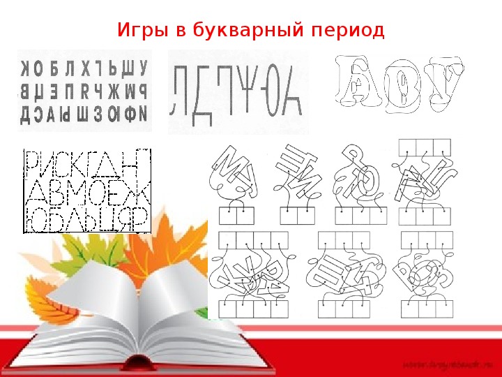 Чтение узоров. Задание для букварного периода. Задания по чтению в букварный период. Занимательный материал для букварного периода. Карточки по чтению в букварный период.